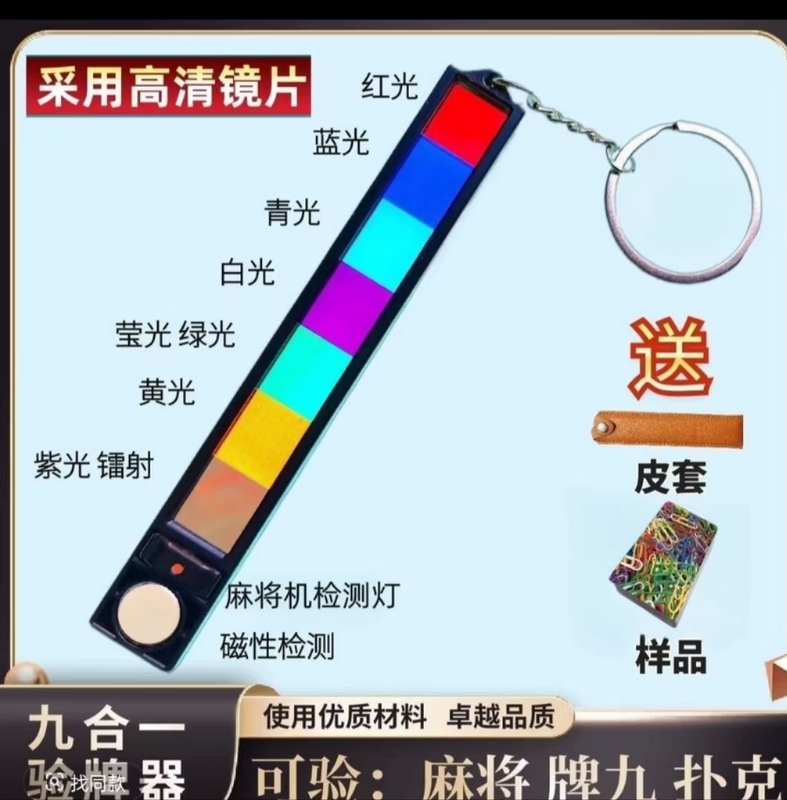 New Nine-In-One Inspection Lens Keychain with White Light, Blue Light, Purple Light, and Red Light Inspection Lenses