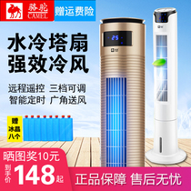 Camel Air Conditioning Fan Home Single Cold Add Water Cold Air Tower Fan Mobile Small Air Conditioning No Leaf Electric Fan Refrigeration Blower