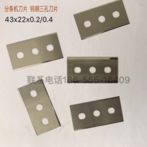 43*22*0 4 Thick tungsten steel three-hole blade cutting chemical fiber film tape slitting machine slitting machine