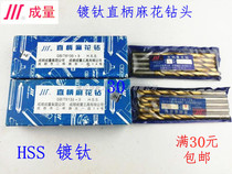Titanium plated straight shank twist drill bit 6 5 6 8 7 0 7 5 9 5mm stainless steel drill bit original old goods