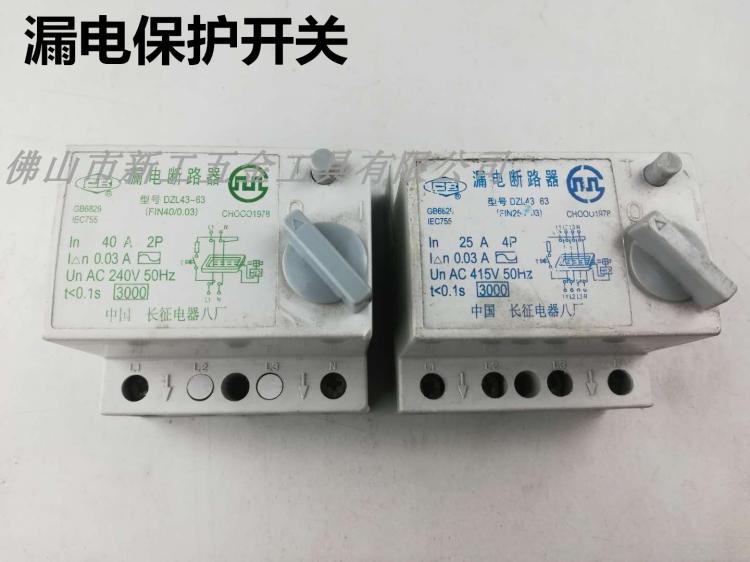 Long March Electric Eighth Factory leakage circuit breaker DZL43-25A 4P 40A 2P leakage switch