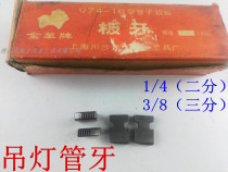 Shanghai Q74-1 Light pipe hinge plate teeth 1 4 2 points 3 8 3 points chandelier pipe teeth