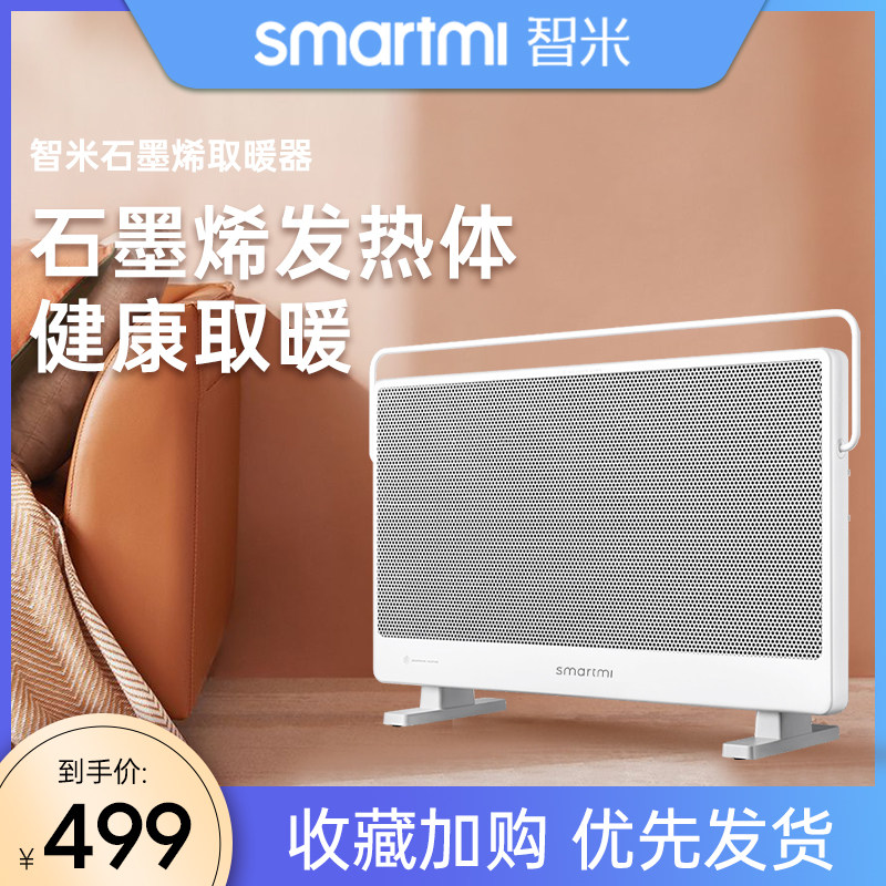 Zhimi graphene heater household electric heater convection radiator constant temperature room bath dual-use heater waterproof