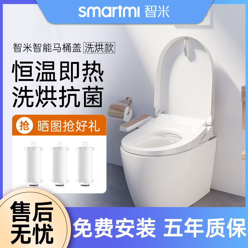 Zhimi intelligent toilet lid automatic home instantaneous heat flush washing warm air drying temperature deodorant toilet lid multifunctional