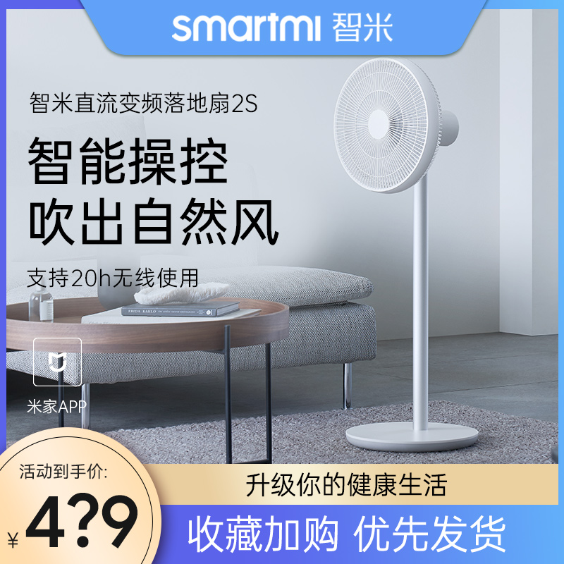 Smart Rice Electric Fan Ground Home Wireless Portable Electric Fan Summer Dormitory Intelligent Large Air Volume Floor Fan 2S