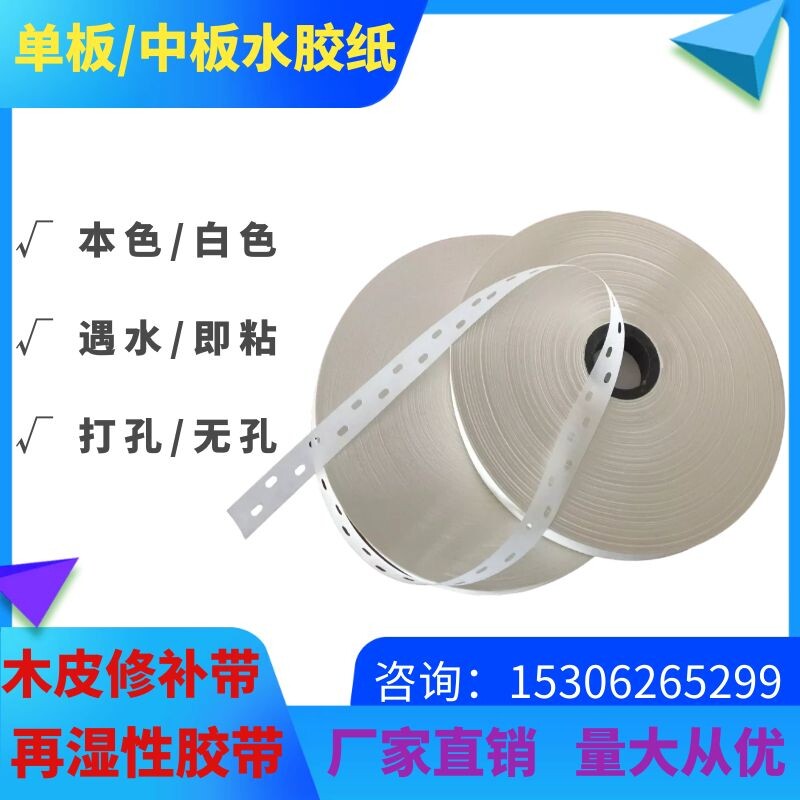 Veneer connection belt re-wetting water glue paper punch water glue plywood repair belt punch water sticker 16mm19mm