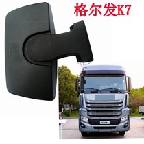 Jianghuai heavy truck truck accessories Golfa New Cross K7 right door mirror starting mirror blind mirror right door mirror