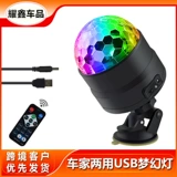 Волшебный шар, фонарь, КТВ, вспышка, семь, автомобиль, диджей, атмосфера, световой взрыв, управление звуком, домашняя музыка, ритм, свет, SB