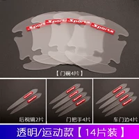 Прозрачная/спортивная модель [Зеркало заднего вида+дверная края+ручка дверей+дверная чаша 14 штук]