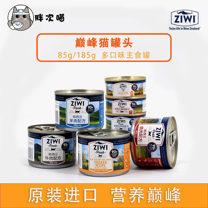 New Zealand Nourishing Pinnacle Cat Canned Ziwipeak Cat Canned Cat Wet Food Venison Beef Chicken Lamb Canned