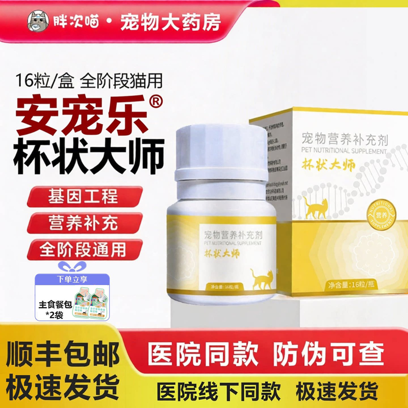 Cup-Shaped Master Cat Nutritional Supplement Tablets for Adult Cats, Genuine Authorized, 16 Tablets