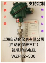 Shanghai Automation Instrument No. 3 Factory Armored Thermal Resistance WZPK2-336 S