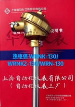 Shanghai Automation Instrument Co. Ltd. Third Automation Instrument Factory Thermocouple WRNK-130