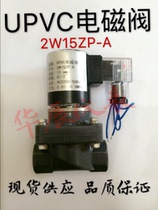 UPVC solenoid valve CPVC wear resistance corrosion resistance acid and alkali resistance 2W15ZP-A G1 2 DN15 normally closed