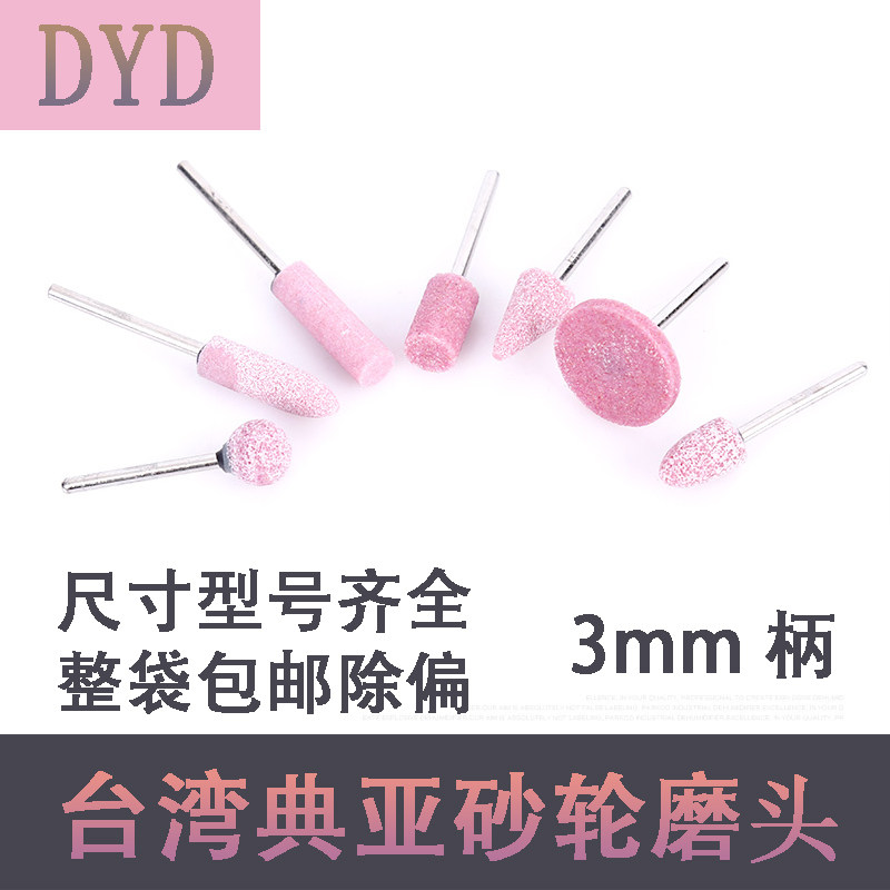DYD classic red chrome corundum grinding wheel grinding head flint Aberdeen metal polishing electric grinding head 3mm cylindrical conical extension