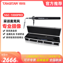 Takstar wins SGC-1000PRO professional interview microphone recording microphone microphone