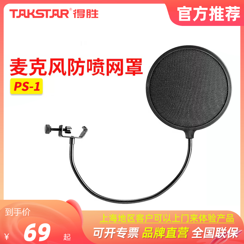 Desheng Microphone Anti-spray Net Cover PS-1 Windproof Cotton Anti-noise Network K Song Microphone with Anchor Recording Takstar