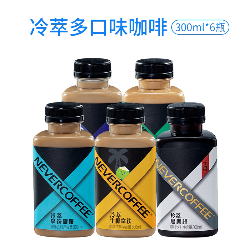 Never Coffee is Drinking Coffee Liquid Bottled Multi-Taste Silk Slip Raw Coconut Iron American Ice Blog Combo-Taobao