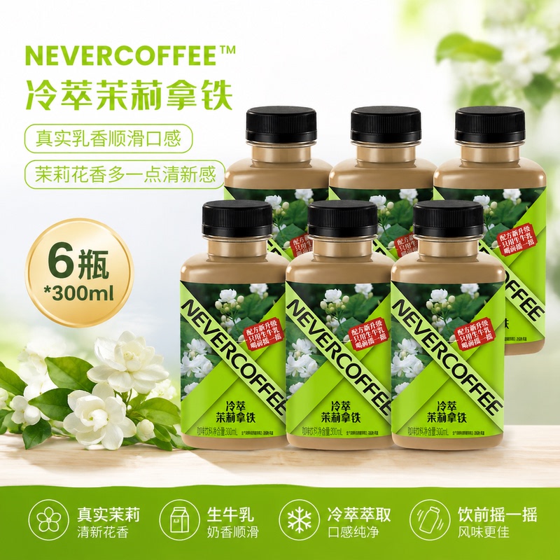 Nevercoffee Cold Brew Jasmine Latte Flavored Ready-To-Drink Coffee Bottle 300ml*6 Bottles of Ready-To-Drink Coffee Beverage