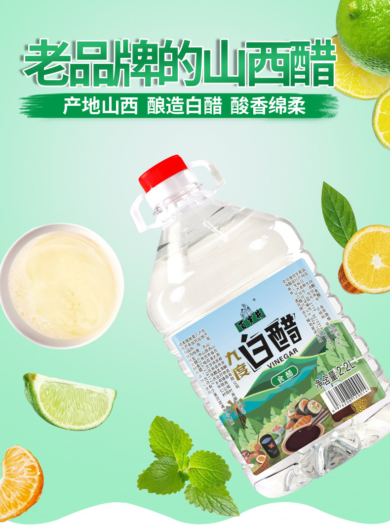 安享好物 安享D级白醋-百岁井 9度白醋 国标