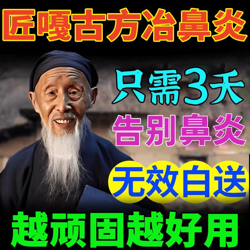 Nasal Congestion, Allergic Sinusitis, Sneezing, Dry Itching, Special Pure Chinese Medicine Nasal Ointment, Genuine Product Nasal Congestion, Allergic Sinusitis, Sneezing, Dry Itching, Special Pure Chinese Medicine Nasal Ointment, Genuine Product