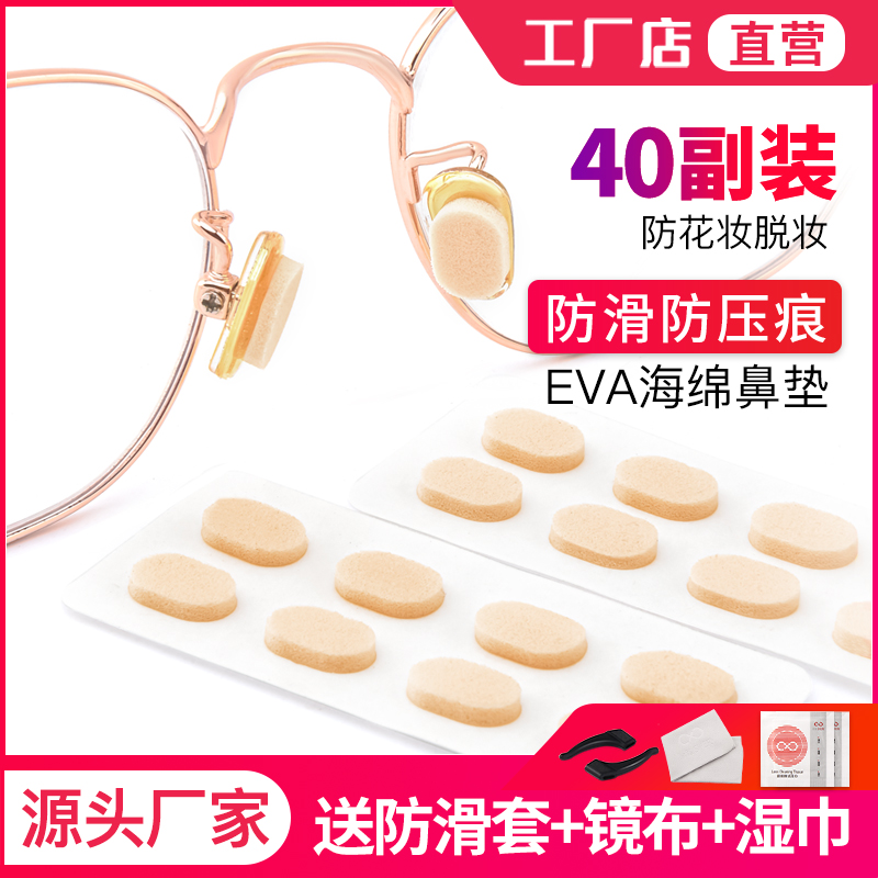 Glasses nose pad silicone nose pad patch ultra soft sponge anti-indentation anti-shedding non-slip nose bridge bracket eye accessories