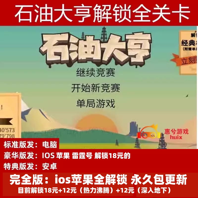 Oil Tycoon Android\Pc\Apple Ios Version Mobile Game Unlock Levels All Dlcs Chaos Breaking Single-Player Collection