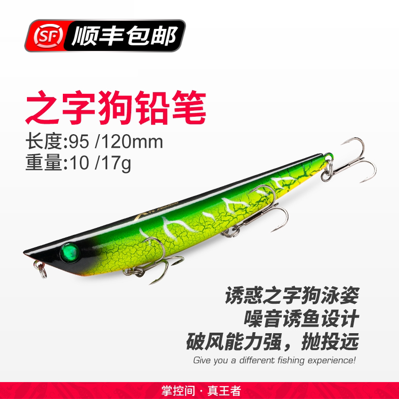 Hasda's word dog Water line long throw Luya bait Mouth Mandarin fish perch pass kill floating pencil bait