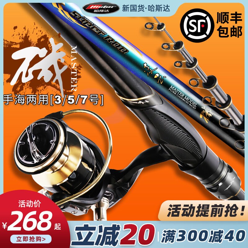 Hasda rock rod Rock fishing rod Carbon super hard ultra-light long throw long section Imported sliding drift large guide ring rock fishing rod set