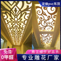  PVC hollow carved board European and Chinese style flower grid ceiling entrance partition screen background wall through flower board aisle shape