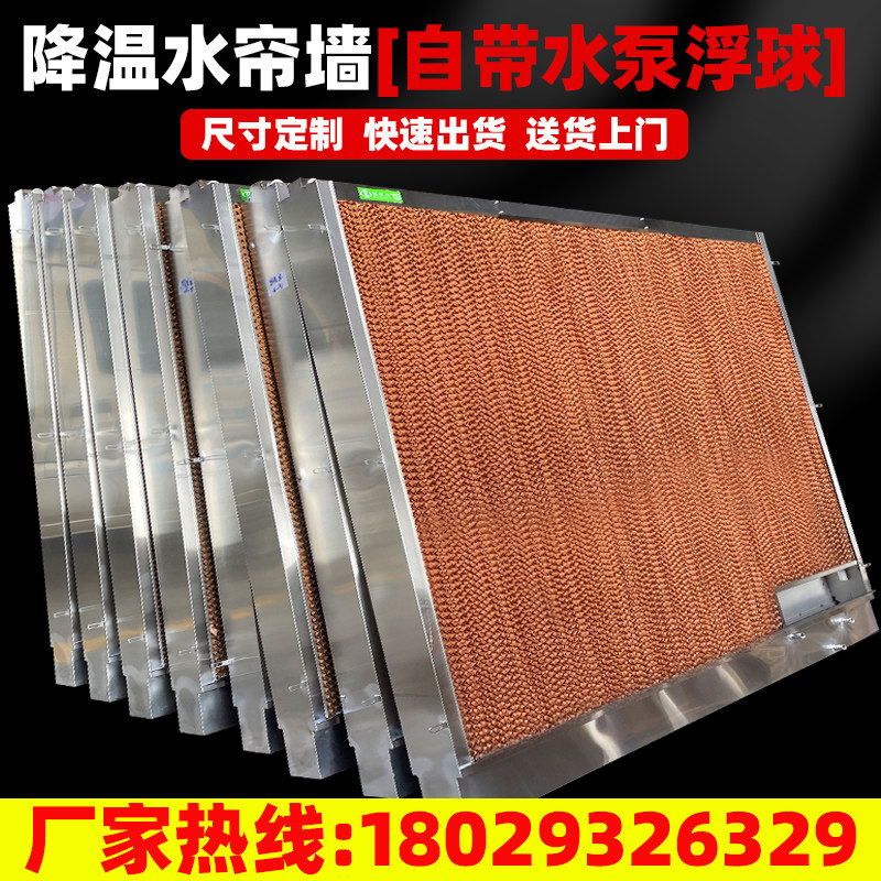 Water curtain wall water curtain paper 15 cm stainless steel pig farm greenhouse farm factory mine circulation cooling system