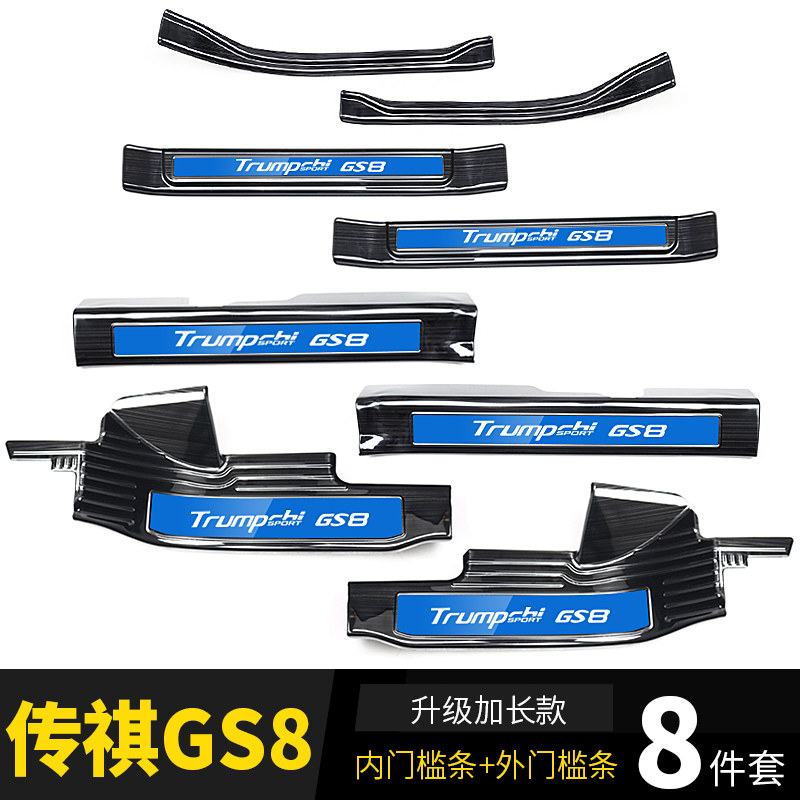Applicable Guangqi Chuanqi GS8 threshold bar retrofit Explosive Car Supplies Interior Accessories special decoration Anti-stepping