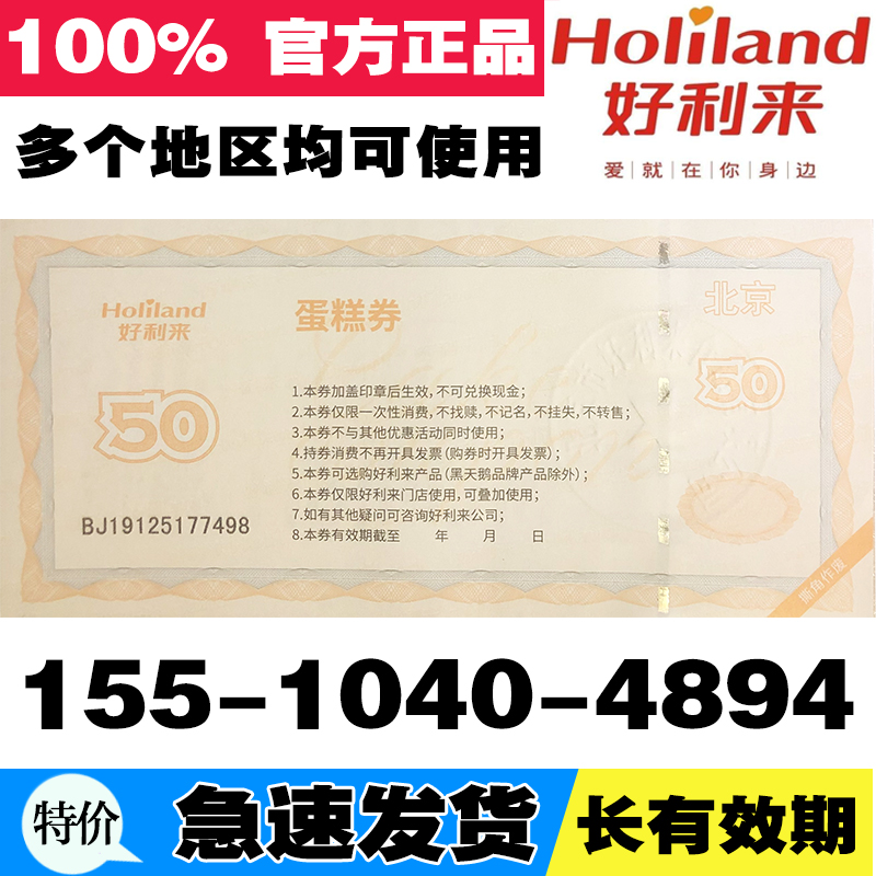 Beijing Holiland 50 Face Value Cash Coupon Holiland Cake Bread Universal