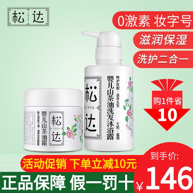 Songda baby camellia oil cream shampoo shower gel newborn moisturizing cream baby moisturizing skin care package