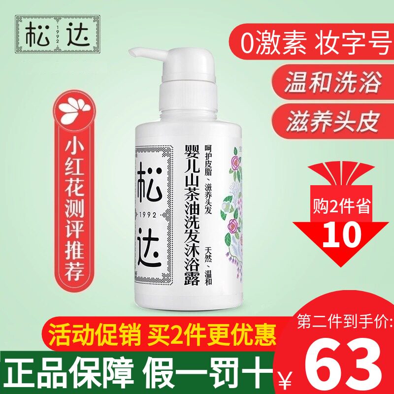 Songda baby camellia oil shampoo and shower gel two-in-one newborn baby shampoo gentle moisturizing and safe