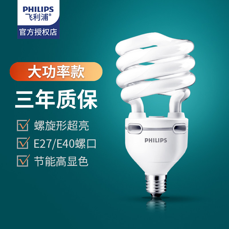 Philips energy-saving lamp spiral type e27 screw mouth 32w45w threaded e40 bulb 65w High power 80 W ultra bright