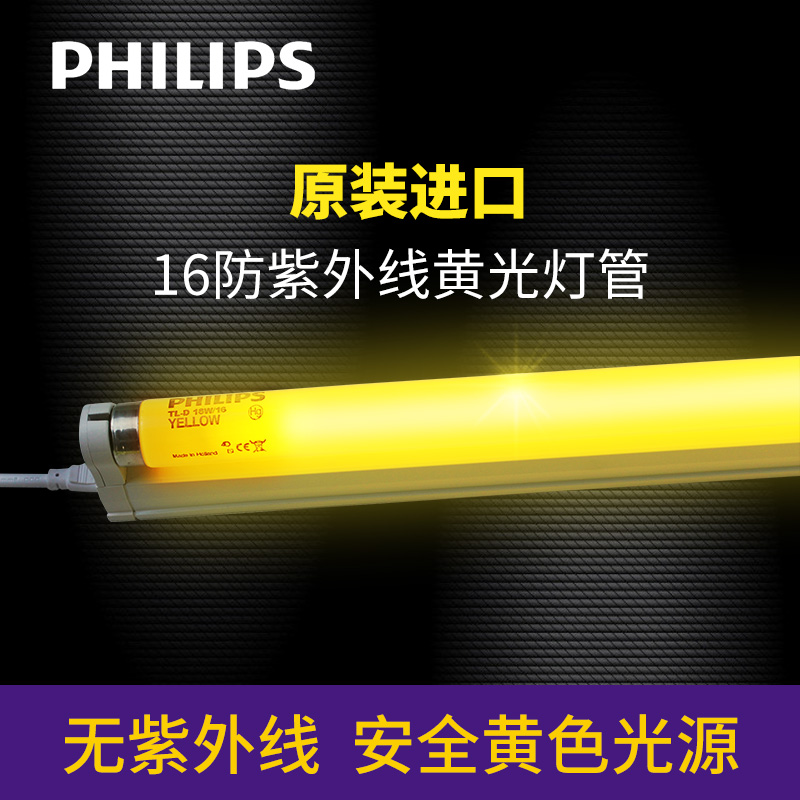 Philips Yellow Safety Lamp No UV Yellow Lamp TL-D 18W 16 36W 16 Anti-UV