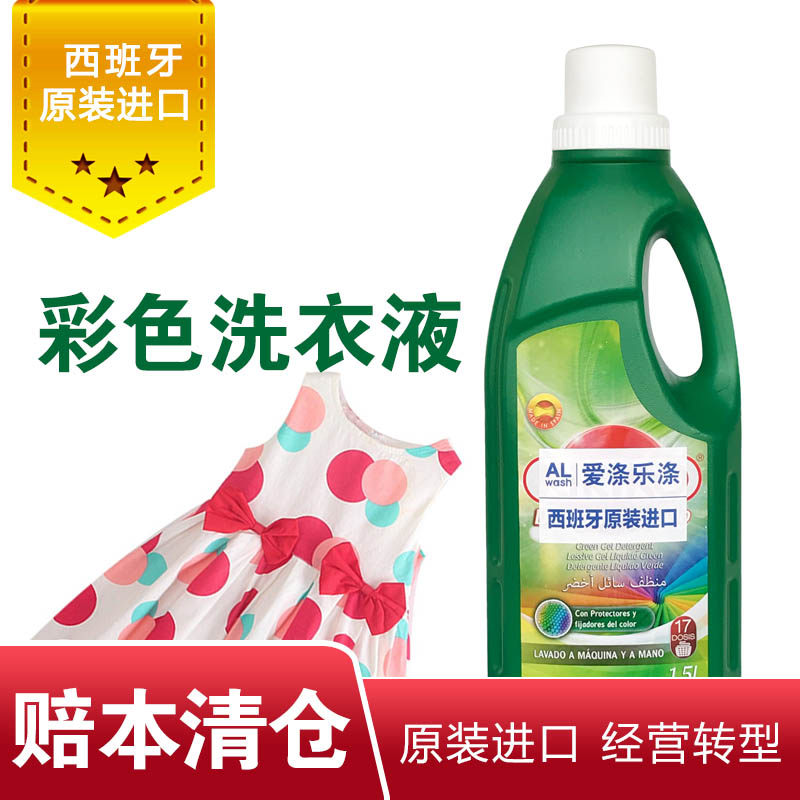 Clearance Original imported color laundry detergent 1 5L color protection solid color concentrated clean natural decontamination