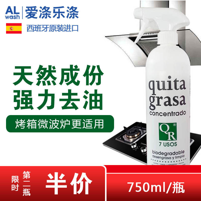 Spanish original imported super strong oil stain remover 750ml kitchen heavy oil stain cleaner to remove oil spray