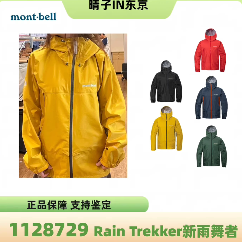 Japan's Montbell New Version of Rain Dancer Gtx Outdoor Men's Jacket Is Windproof, Waterproof and Breathable 1128729