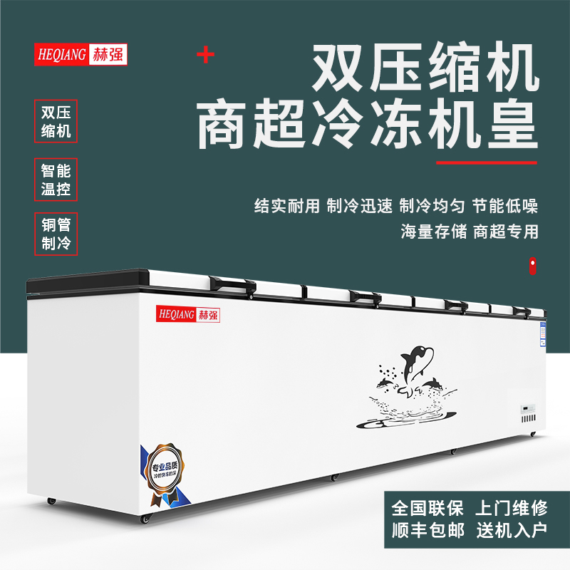Double compressor large freezer Heqiang freezer Commercial horizontal freezer Display cabinet Refrigeration and freezing large capacity freezer