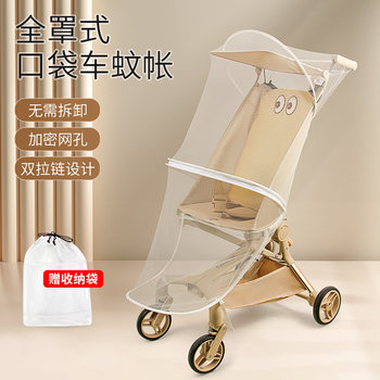 Universal Mosquito Net for Pocket Strollers, Full-Cover Mosquito Net for Wuyaya T2 Baby Stroller, Little Tiger T18 Stroller Accessories