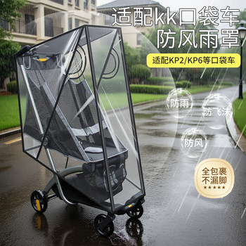 Universal Kk Pocket Stroller Rain Cover, Windproof Cover, Kp6 Stroller Accessories, Wind Shield, Kp2 Baby Stroller Raincoat, Rain Canopy