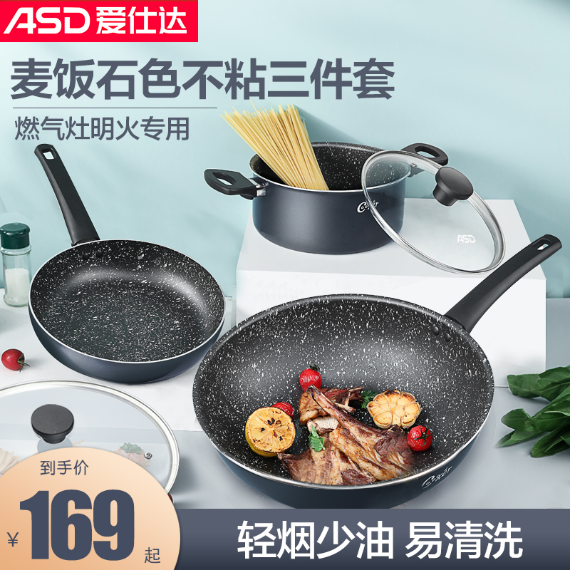Love Shida medical stone color suit pan not to be covered with pan household pan with combined gas stove Mingfire special three sets