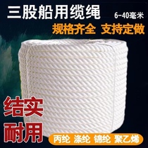 Nylon rope wear-resistant marine three-strand cable high-strength polypropylene polyester binding rope brake rope yacht rope pp rope anchor rope