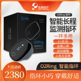 Lepu O2ring Smart Portable Home непрерывный сердечный сыворот