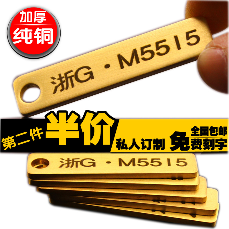 Pure copper thickened car key plate number plate metal key chain couple pendant custom lettering creative anti-lost