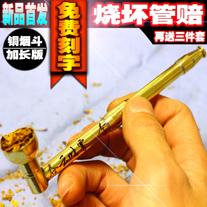 Jintai brass pipe, old-fashioned bong, pure handmade tobacco bag pot, dry tobacco rod, personalized portable creative free lettering