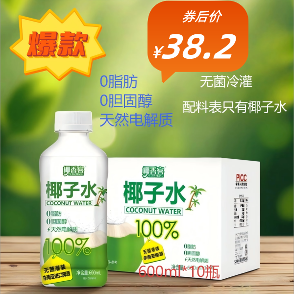25年必买！椰香客纯椰青水600ml*10瓶｜天然电解质饮品避坑指南-椰汁水