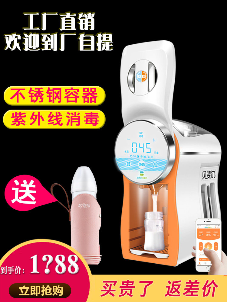 Beifel milk punch Automatic intelligent milk punch machine Baby milk machine Constant temperature milk regulator Baby bubble milk powder machine